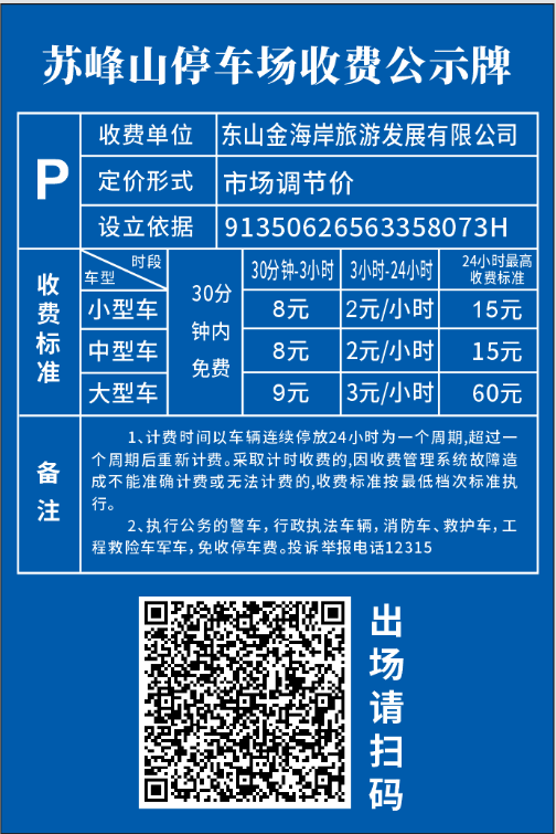 收费公示牌