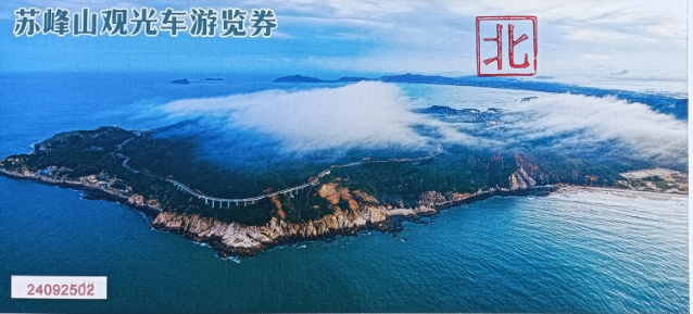 车票北