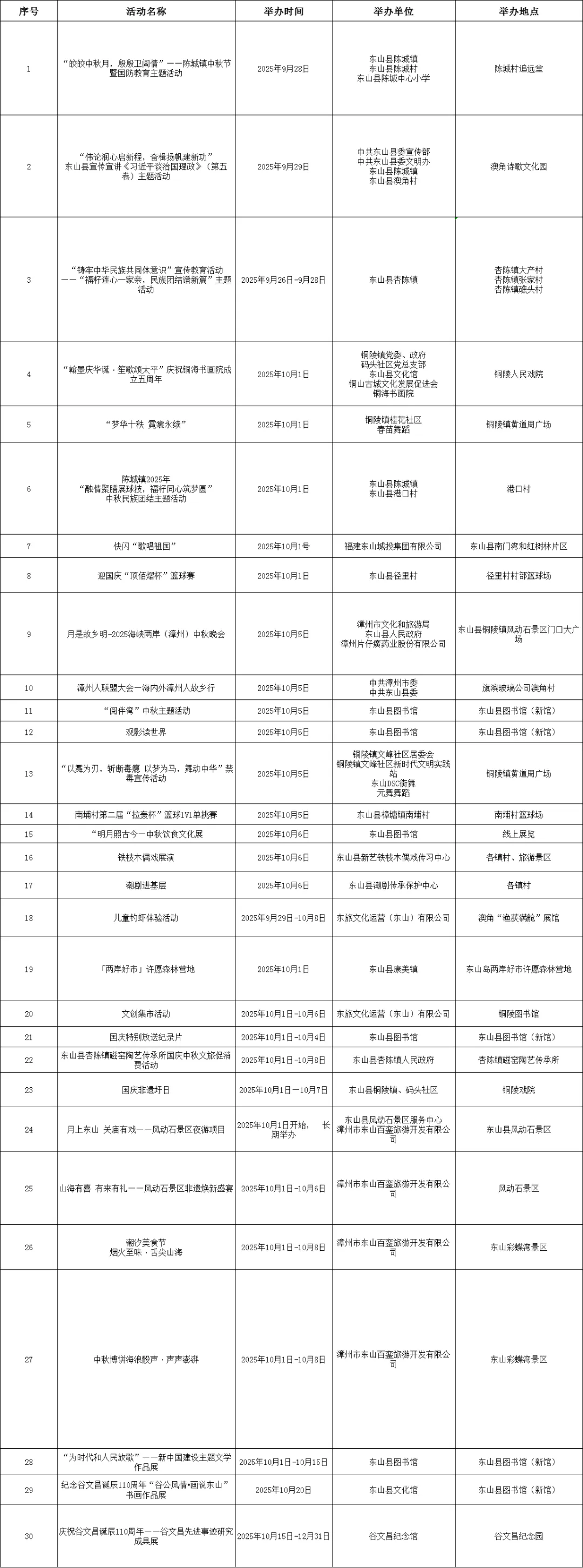 双节活动表.webp