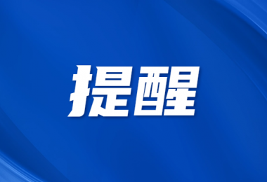 东山发布通告！将严格规范这类车辆停放！