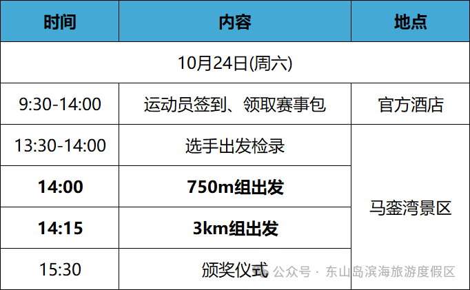赛事日程 赛事日程