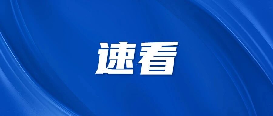 严禁！东山各住宿业经营者及关联中介注意了！