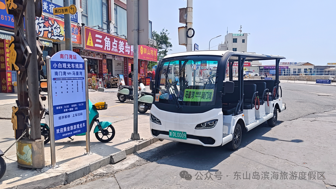 东山滨海旅游度假区观光电瓶车接驳专线来了！