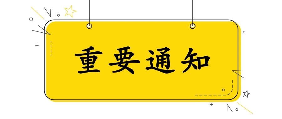东山发布通知！这些人免费！