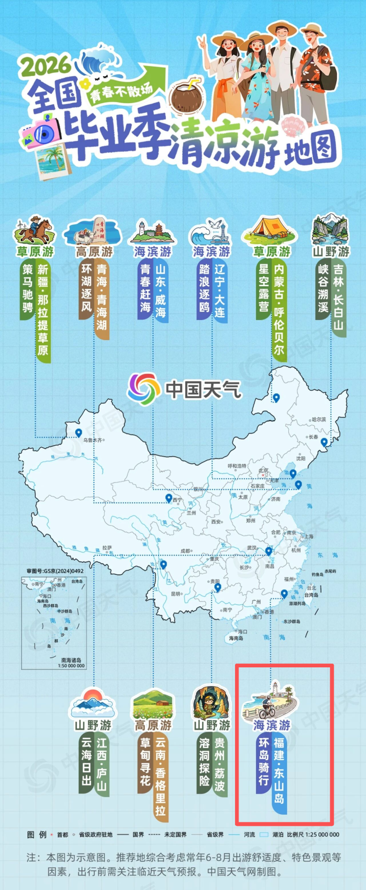 全省唯一！东山岛入选全国清凉游地图TOP10！