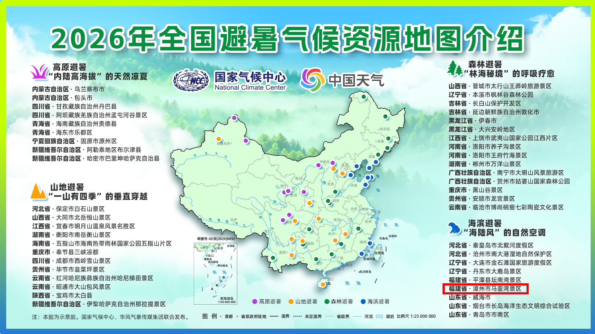 国家级认证！东山岛一地入选“全国避暑地图”！