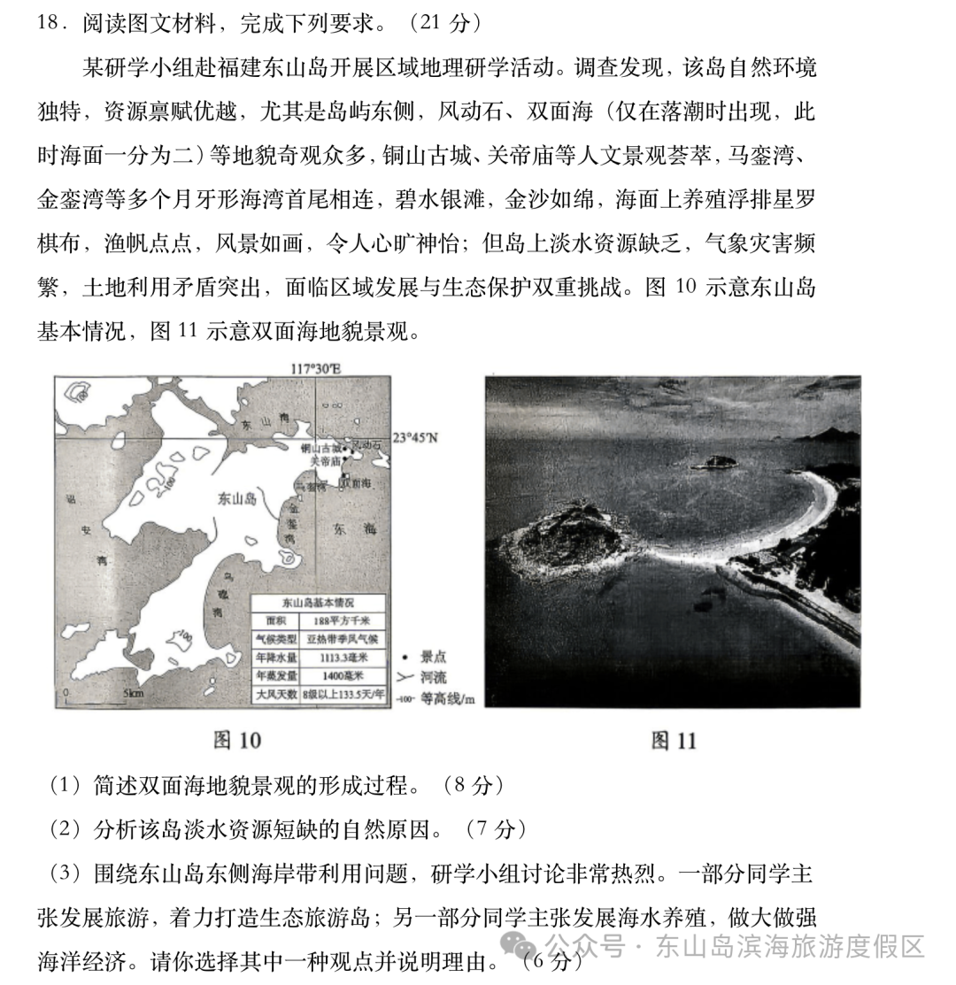 这个八月，带上答案来东山岛邂逅奇观吧！